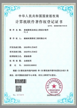貴州計算機軟件著(zhù)作權登記證書(shū)（景觀(guān)照明及亮化工程設計軟件v1.0）