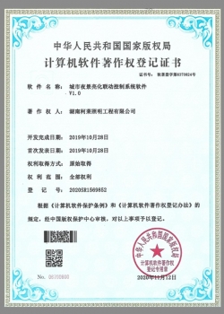 貴州計算機軟件著(zhù)作權登記證書(shū)（城市夜景亮化聯(lián)動(dòng)控制系統軟件v1.0）