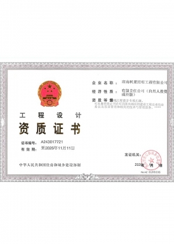 貴州工程設計資質(zhì)證書(shū)